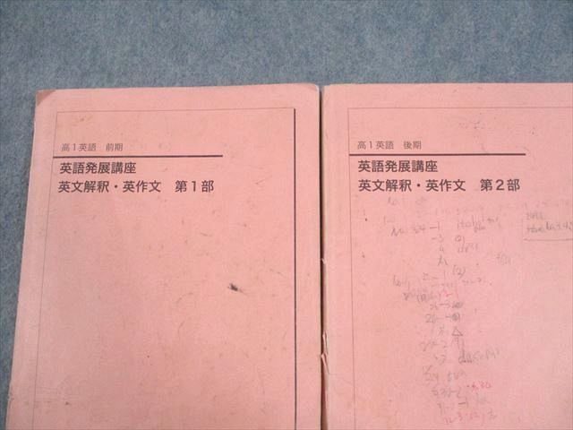 鉄緑会 高1 英語発展講座 英文解釈・英作文 第1/2部 テキスト