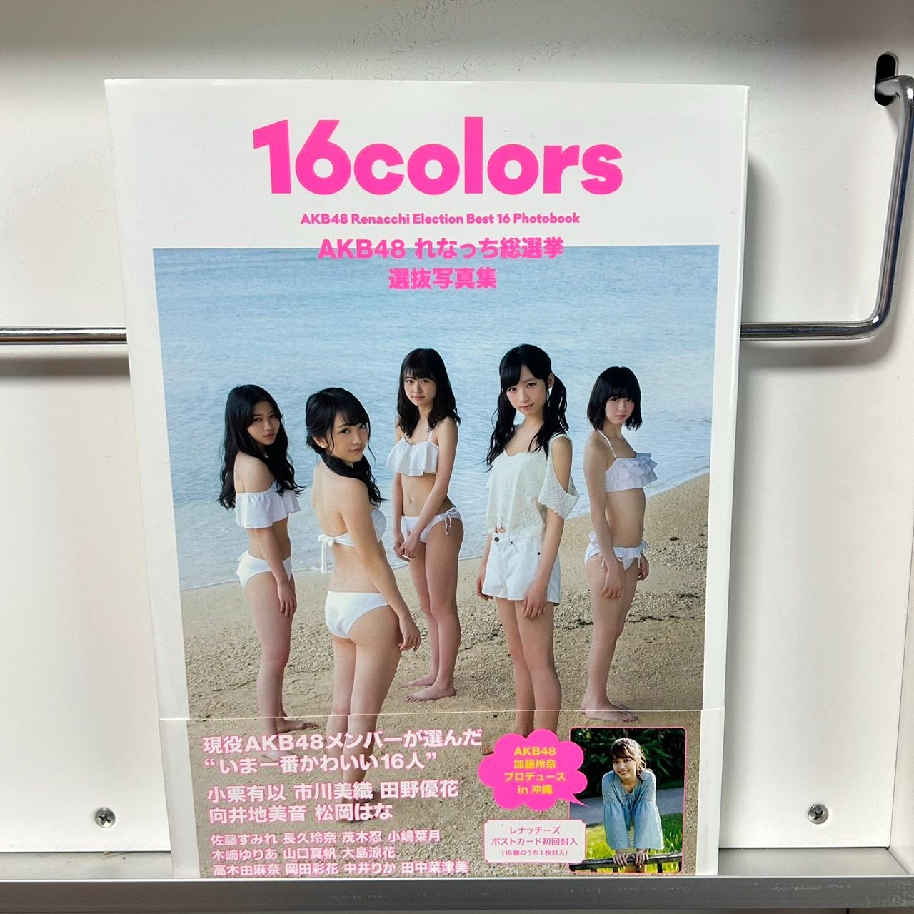 AKB48 れなっち総選挙 選抜写真集 １６colors - メルカリ