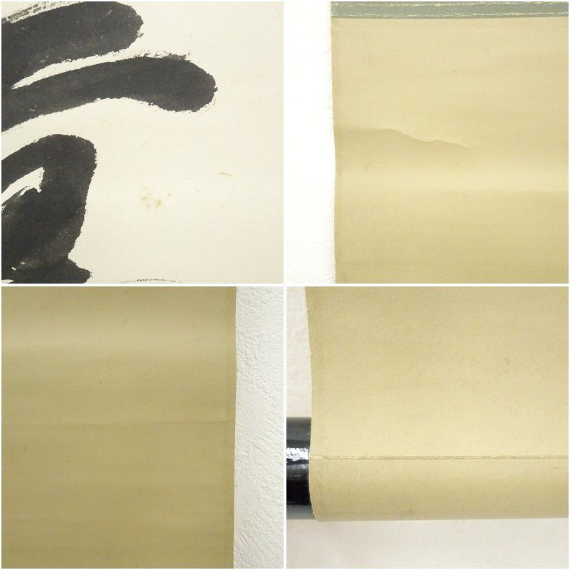 表千家 永田宗伴（的々斎）筆 「春入千林處々鶯」一行書 肉筆紙