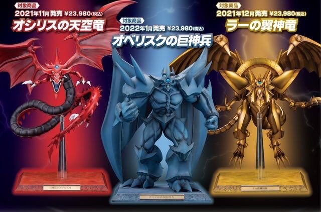 新品未開封】遊戯王デュエルモンスターズ オシリスの天空竜 フィギュア