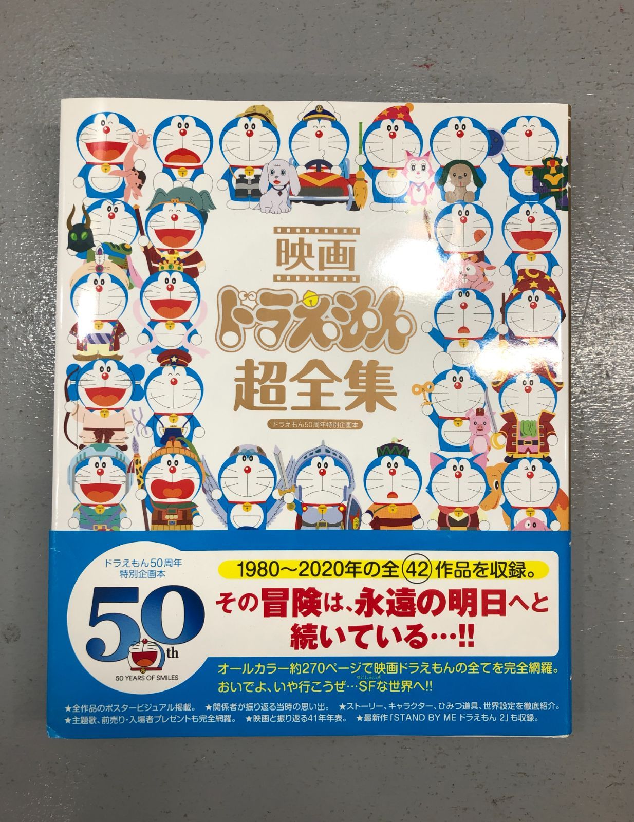 小牧店】映画ドラえもん超全集 ドラえもん50周年特別企画本 てれびくん