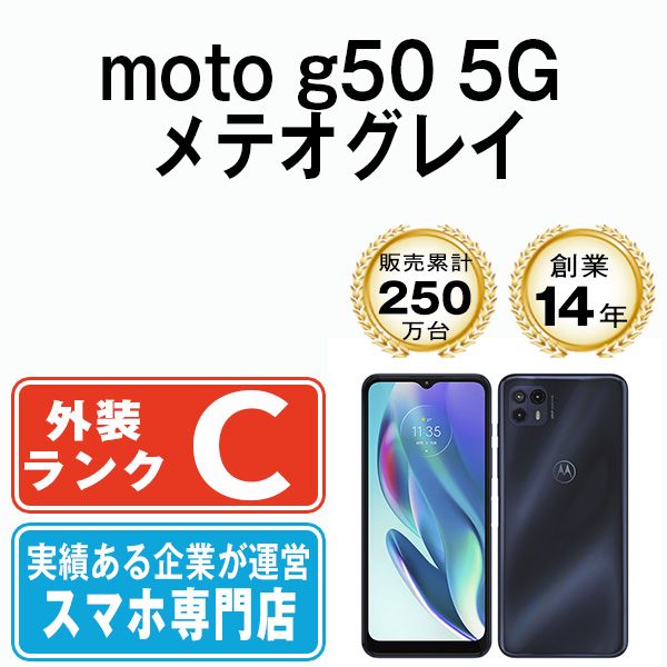 moto g50 5G メテオグレイ SIMフリー 本体 スマホ【送料無料