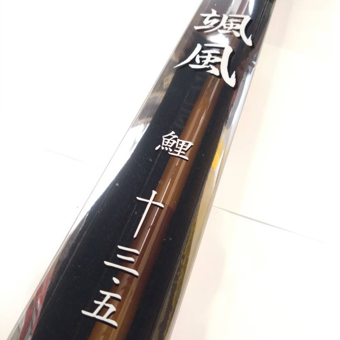 鯉竿