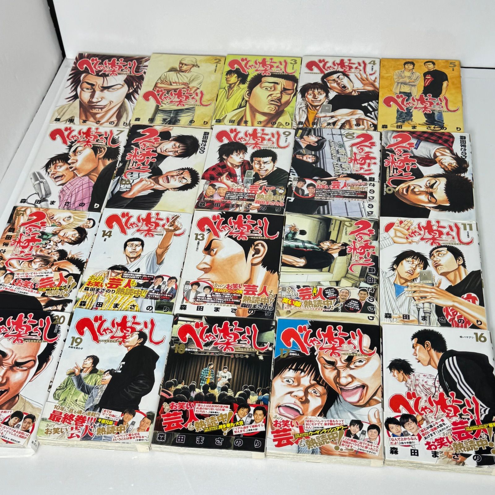 べしゃり暮らし 全巻セット (1～20巻) ※6～20巻は初版 2025