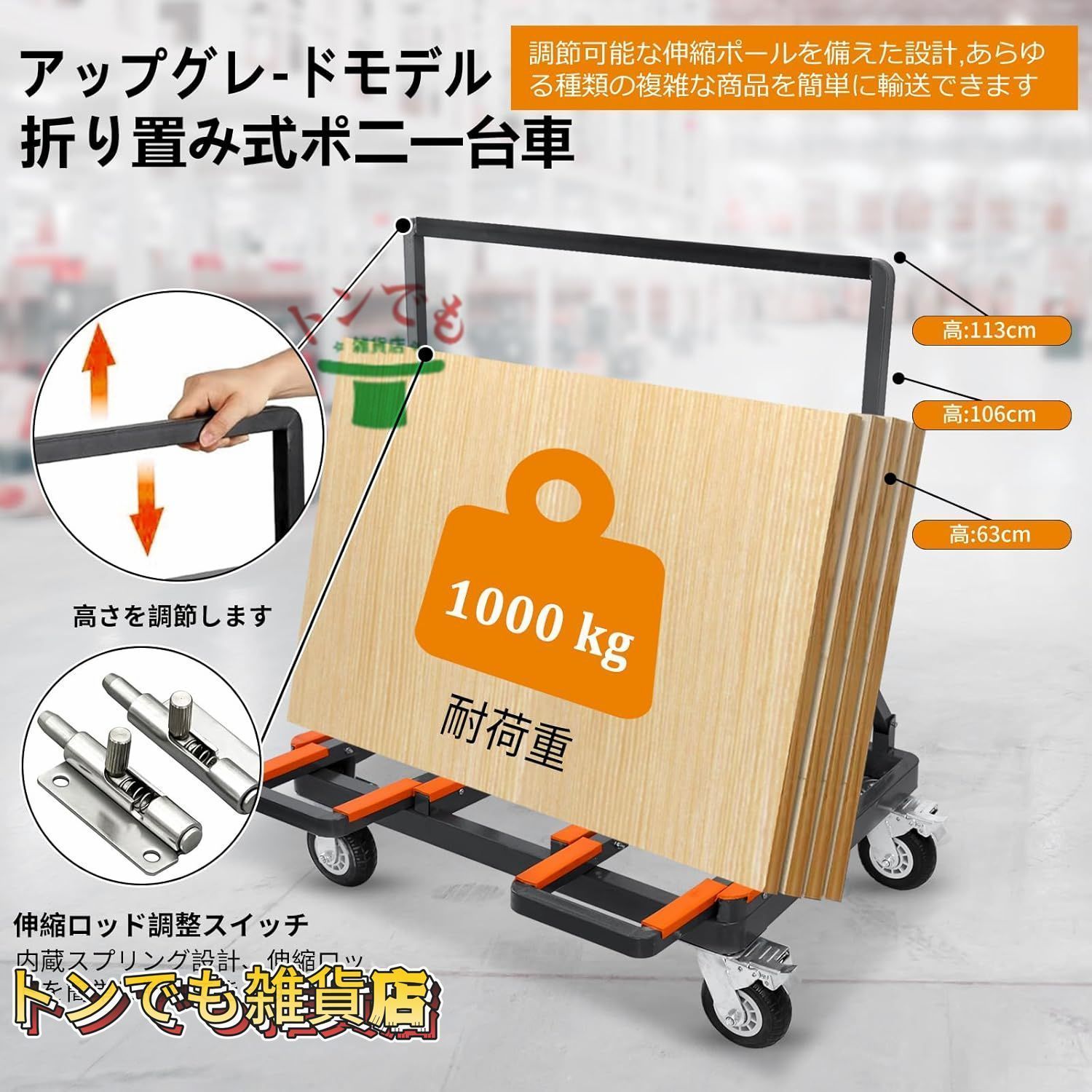 ポニー台車