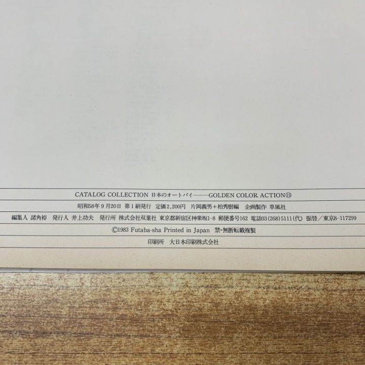 △01)【同梱不可】CATALOG COLLECTION 日本のオートバイ1・2 2冊