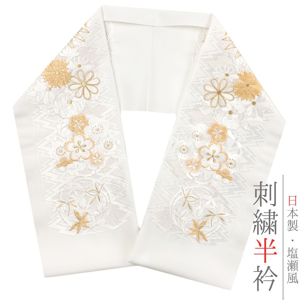 半衿 振袖 成人式 訪問着 刺繍 白地 金糸 礼装用 黒留袖 色留袖 オフホワイト 松皮菱 花丸 菊 梅 笹 和柄 シンプル シルエリー No.10-5052