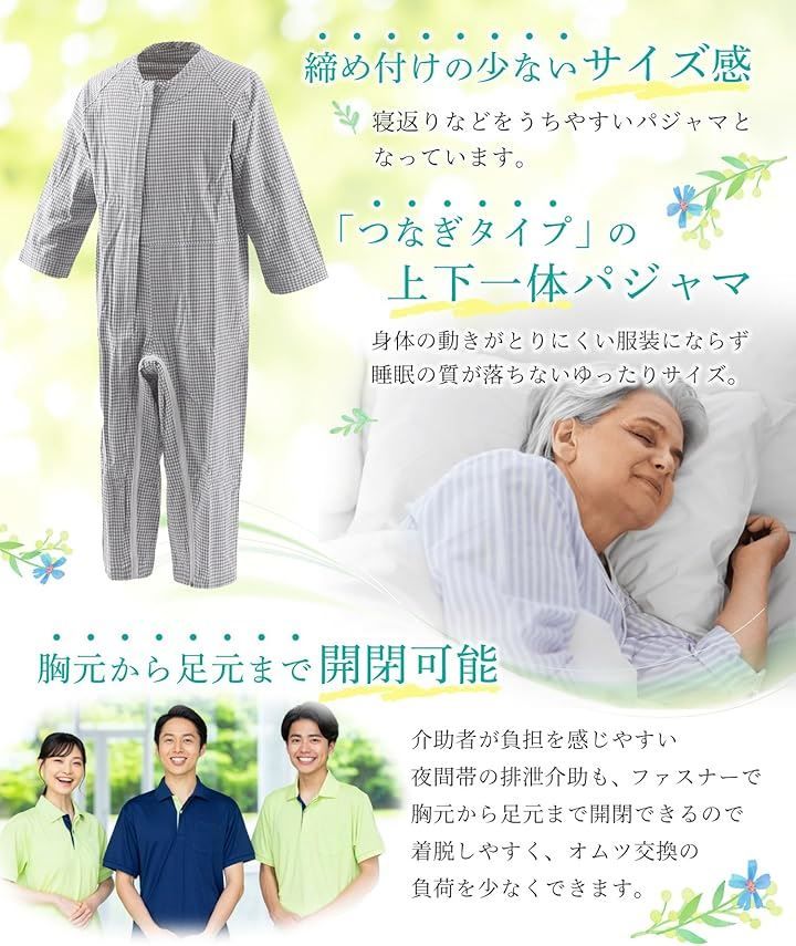 介護パジャマ