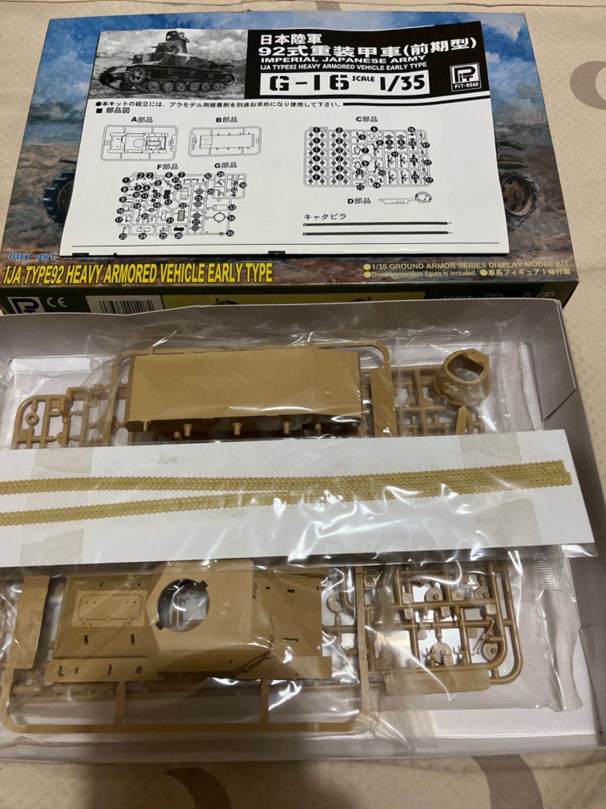 ピットロード 日本陸軍 92式重装甲車 (前期型) - メルカリ