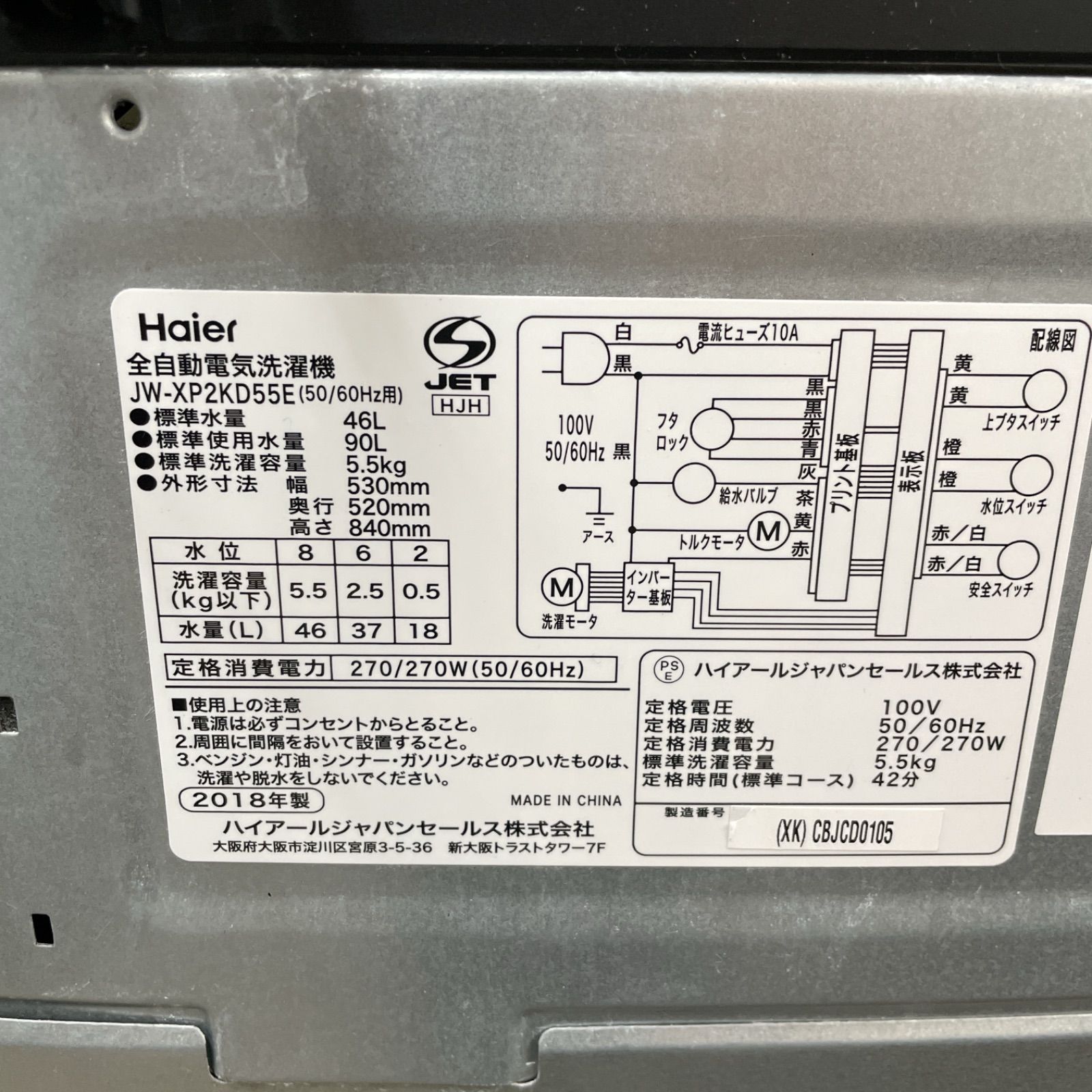 R085 ☀️ Haier 洗濯機（洗濯5.5㎏) 18年製 JW-XP2KD55E ⭐ 動作確認
