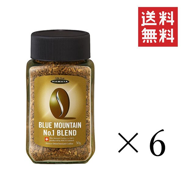 ブルーマウンテンブレンド 50g×6個セット Amazon.co.jp: ハマヤ ブルーマウンテンブレンドNo.1 50g 2個