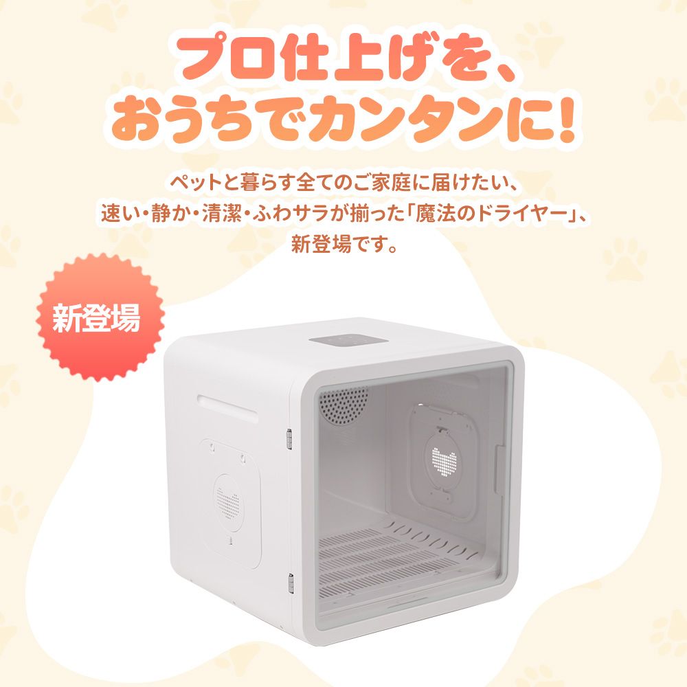 新品 Pety ペットドライヤーハウス 猫 犬用 ドライヤー 80L ペット