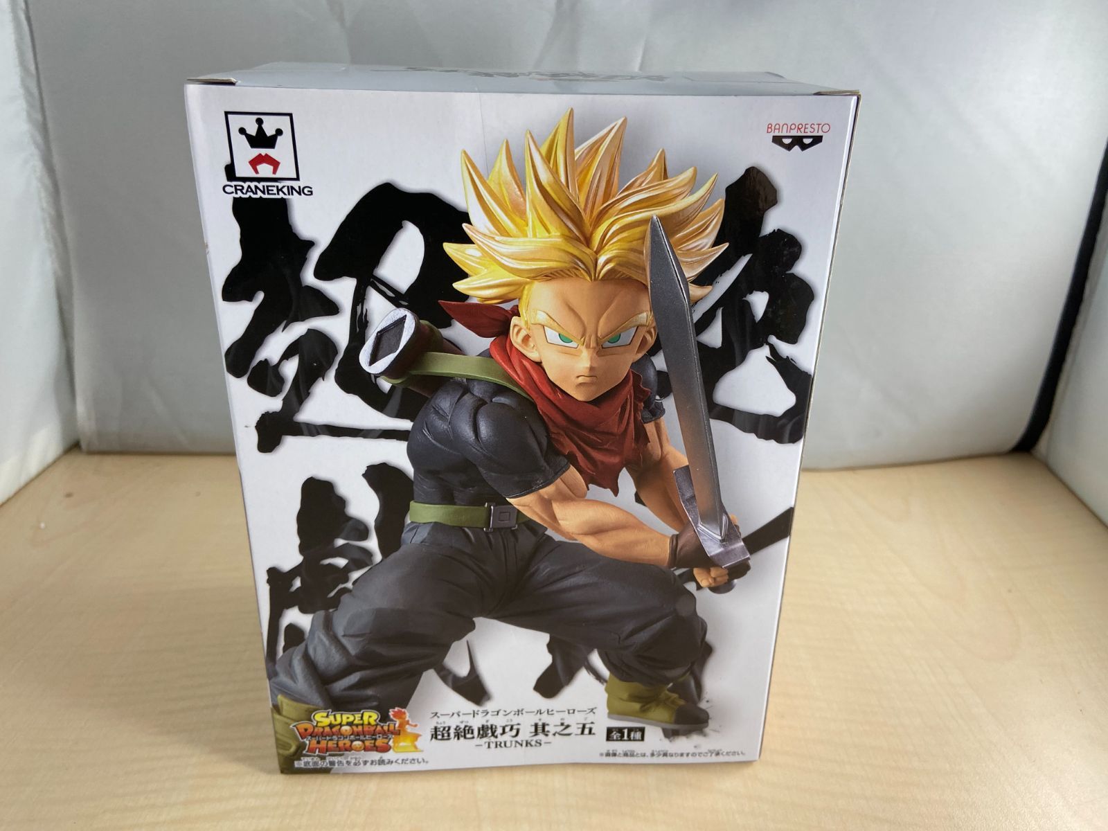 スーパードラゴンボールヒーローズ 超絶戯巧 其之五 トランクス