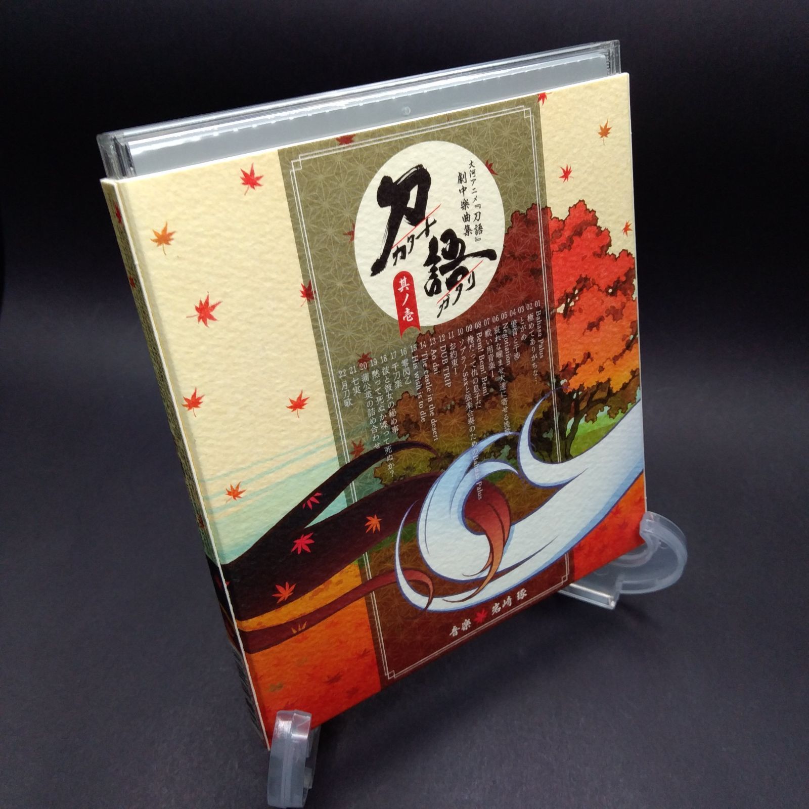 大河アニメ 刀語 劇中楽曲集 其ノ壱 - メルカリ