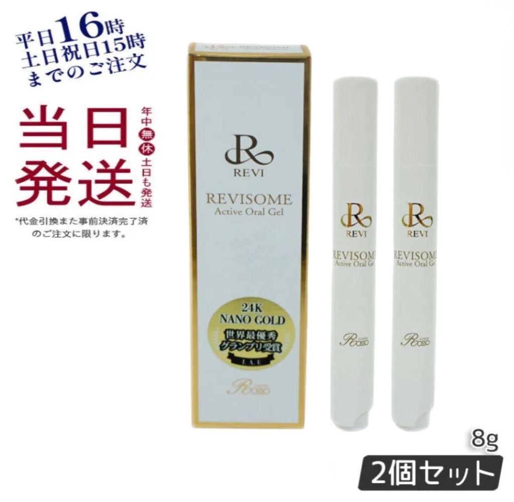 2個セット】 ルヴィ REVI ソーム アクティブオーラル ジェル 8g 口腔