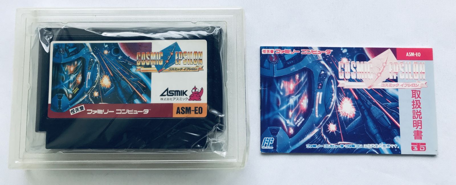 ■コズミックイプシロン/COSMIC EPSILON /説明書他あり/美品 コズミック イプシロン Cosmic Epsilon FC Famicom NES - メルカリ
