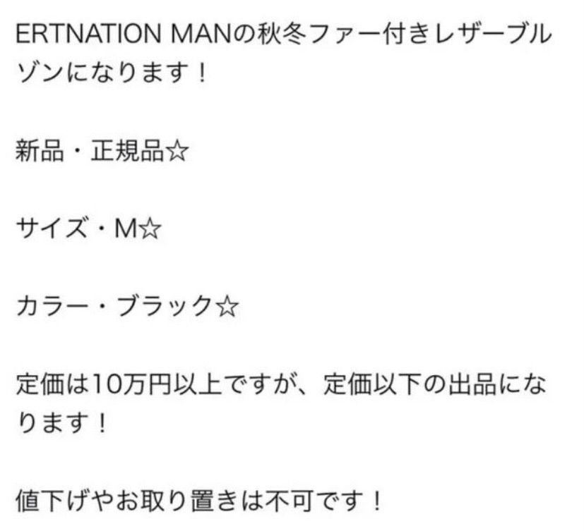 ERTNATION MAN☆ファー付きレザージャケット(^。^) - メルカリ