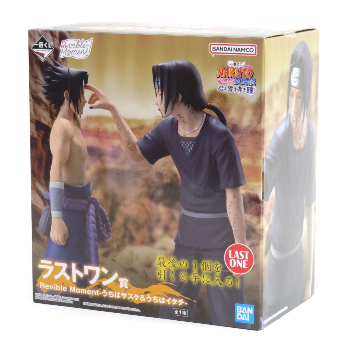 【未開封】一番くじ NARUTO-ナルト- 疾風伝 心を写す赤き瞳 ラストワン賞 Revible Moment-うちはサスケ＆うちはイタチ- フィギュア