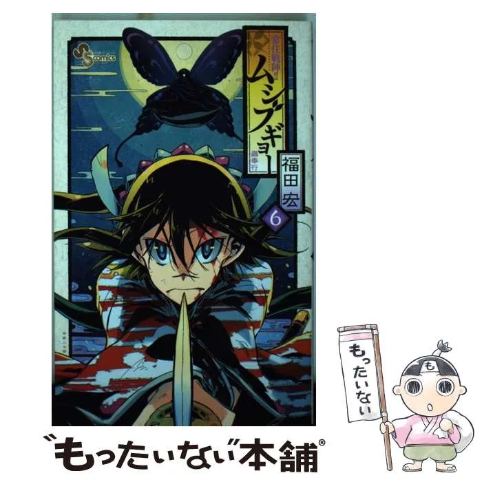 2025年最新】蟲奉行の人気アイテム - メルカリ