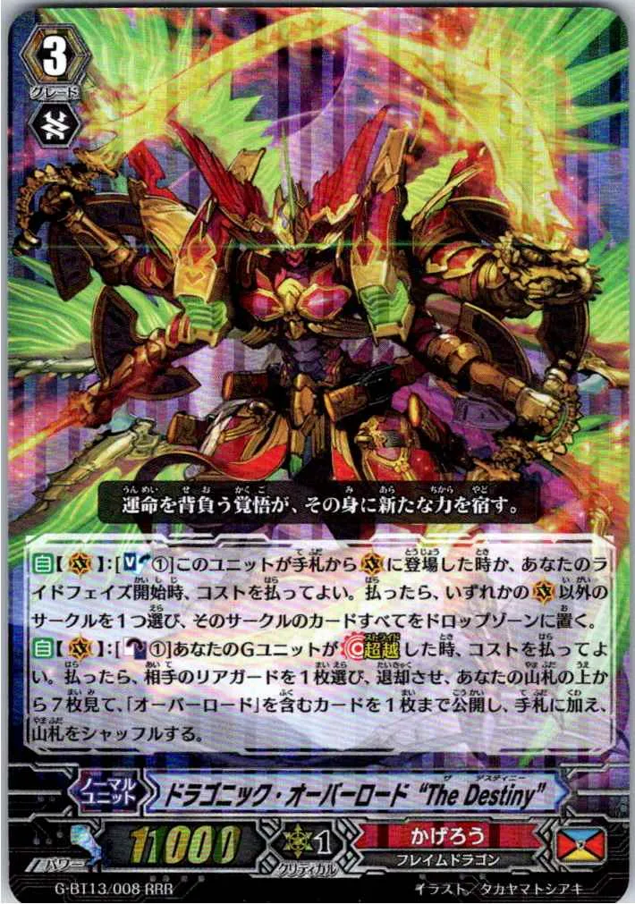 2025年最新】ドラゴニック・オーバーロード The Destinyの人気アイテム
