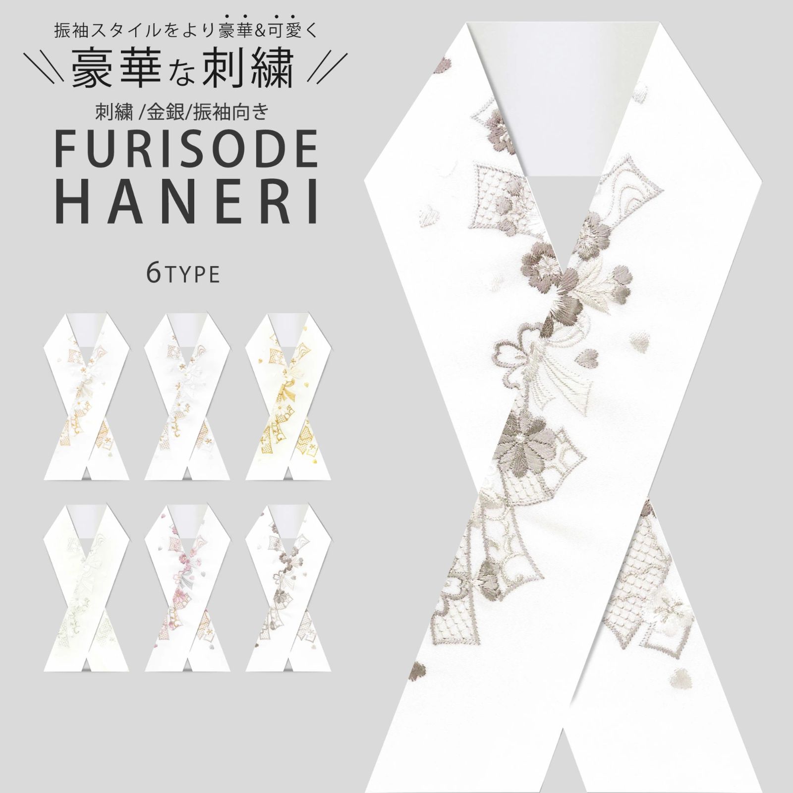 新品未使用品‼️ 五月蝿く 豪華‼️ 振袖用 刺繍半襟 成人式＊袴