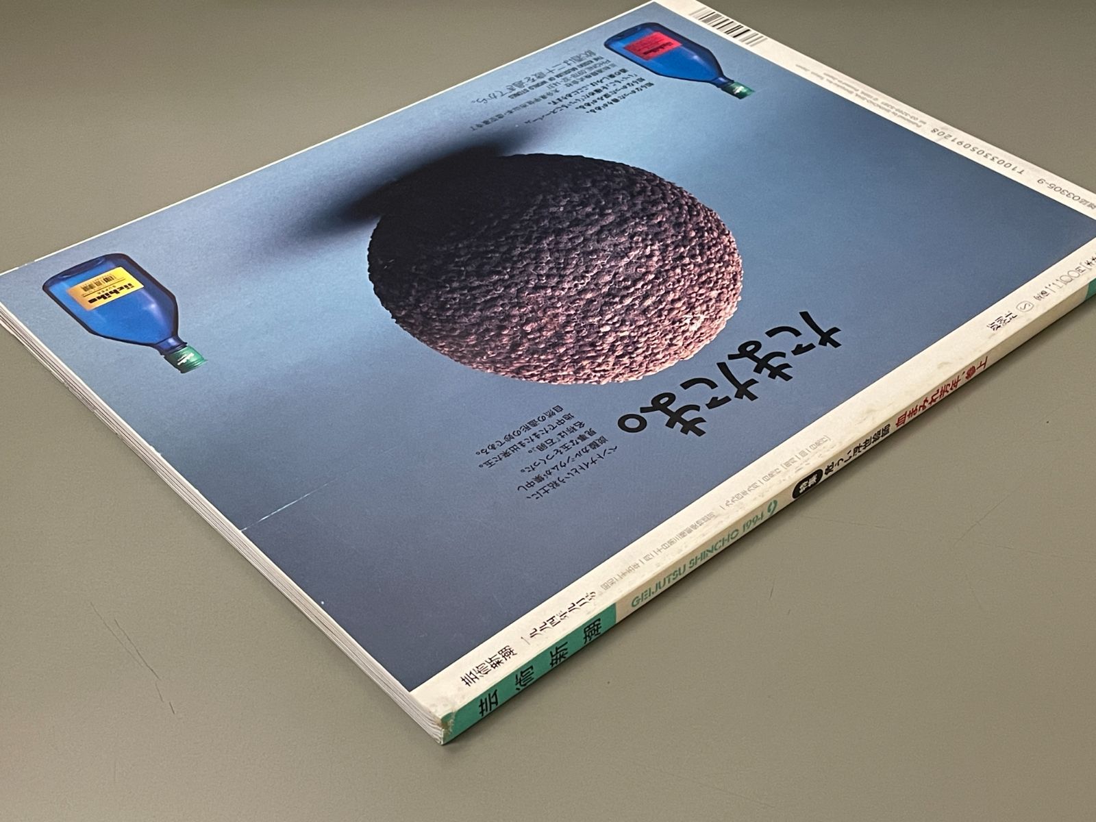 芸術新潮 1994年 9月号 - メルカリ