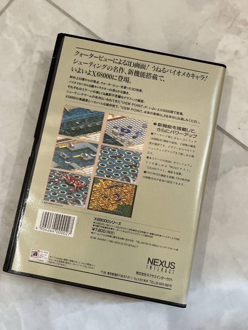 VIEWPOINT ビューポイント X68000 ゲーム