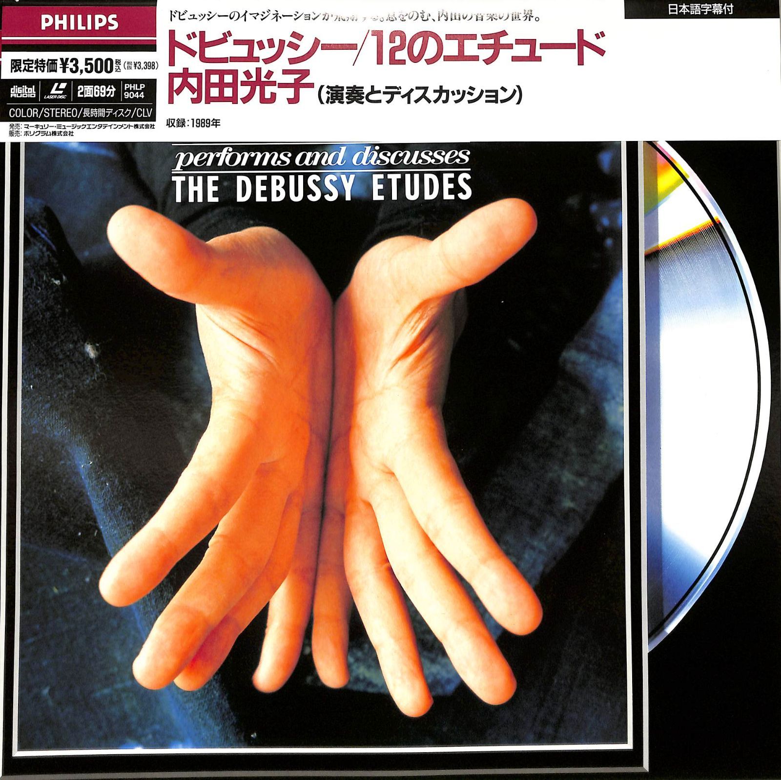 LD1枚 / 内田光子(Pf) / ドビュッシー 12のエチュード Debussy Etudes 1989 (1996年・PHLP-9044) /  B00152082 - メルカリ