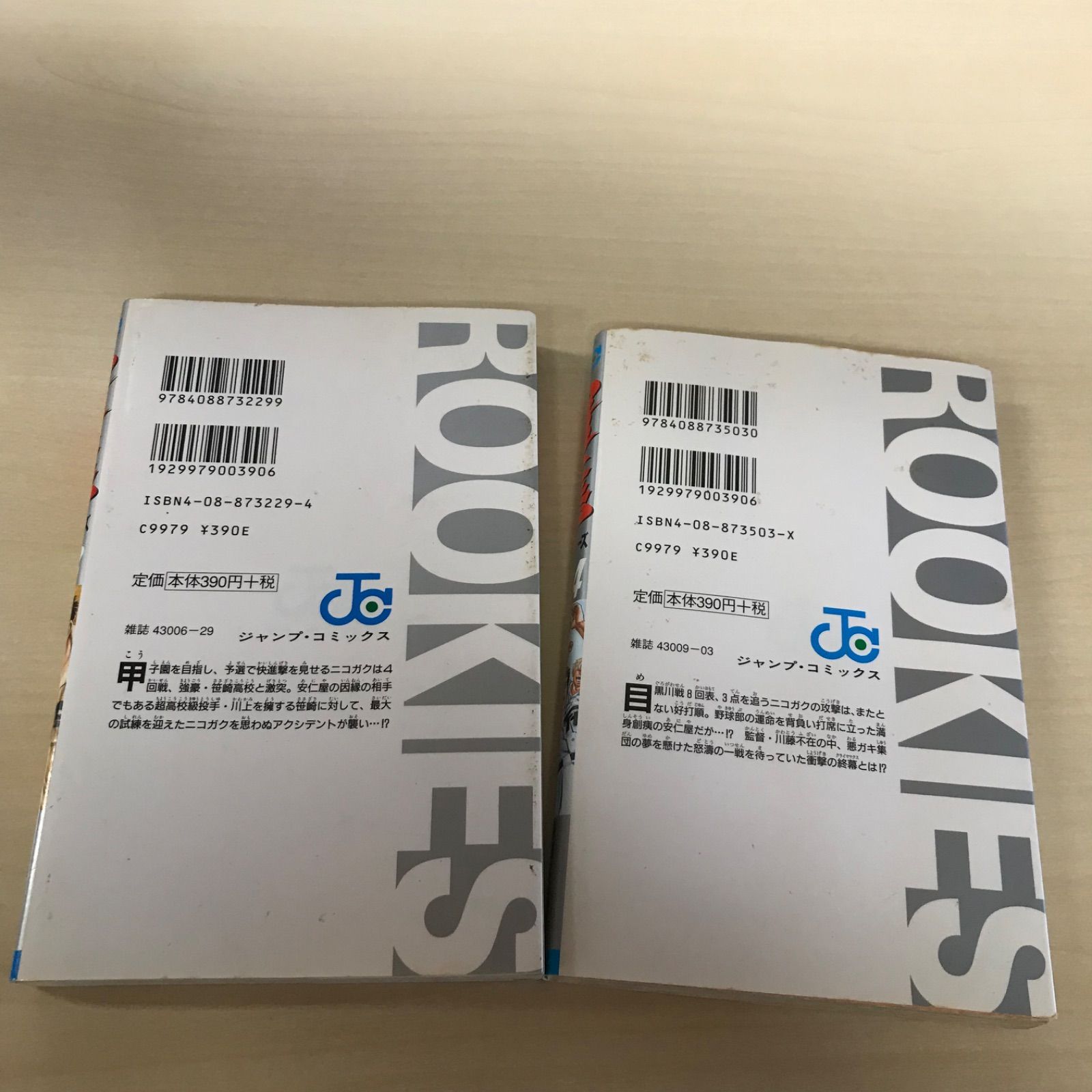 少年漫画 ROOKIES Amazon.co.jp: ROOKIES 1 (ジャンプコミックス) : 森田 まさのり