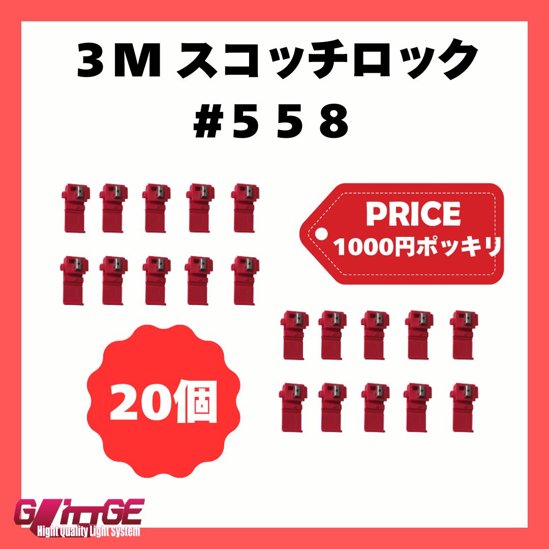 激安 早い者勝ち エレクトロタップ 3M KS 約1050個 新品 558 Amazon.co.jp: 3M エレクトロタップ 558-3M 10個入り 分岐圧接