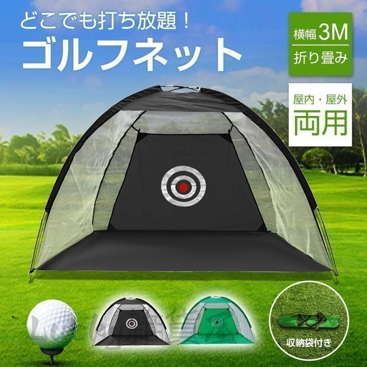 ゴルフ練習器具 ゴルフネット ゴルフトレーニングネット 折り畳み式 打撃ケージ 練習ネット ゴルフ練習器具 ゴルフネット」の人気商品一覧 | 安い商品を通販サイト