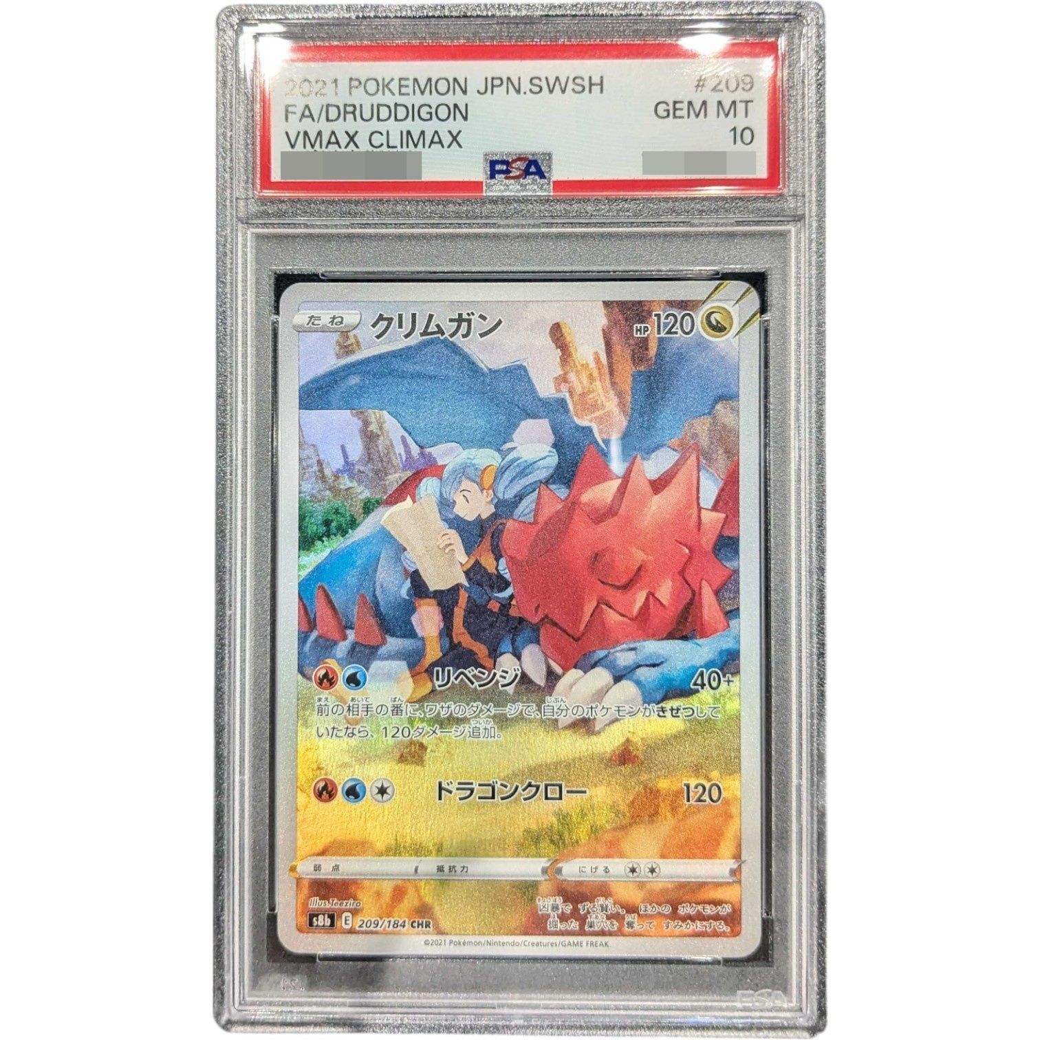 クリムガン　1枚　180円　CHR Amazon.co.jp: ポケモンカードゲーム PK-S8b-209 クリムガン CHR