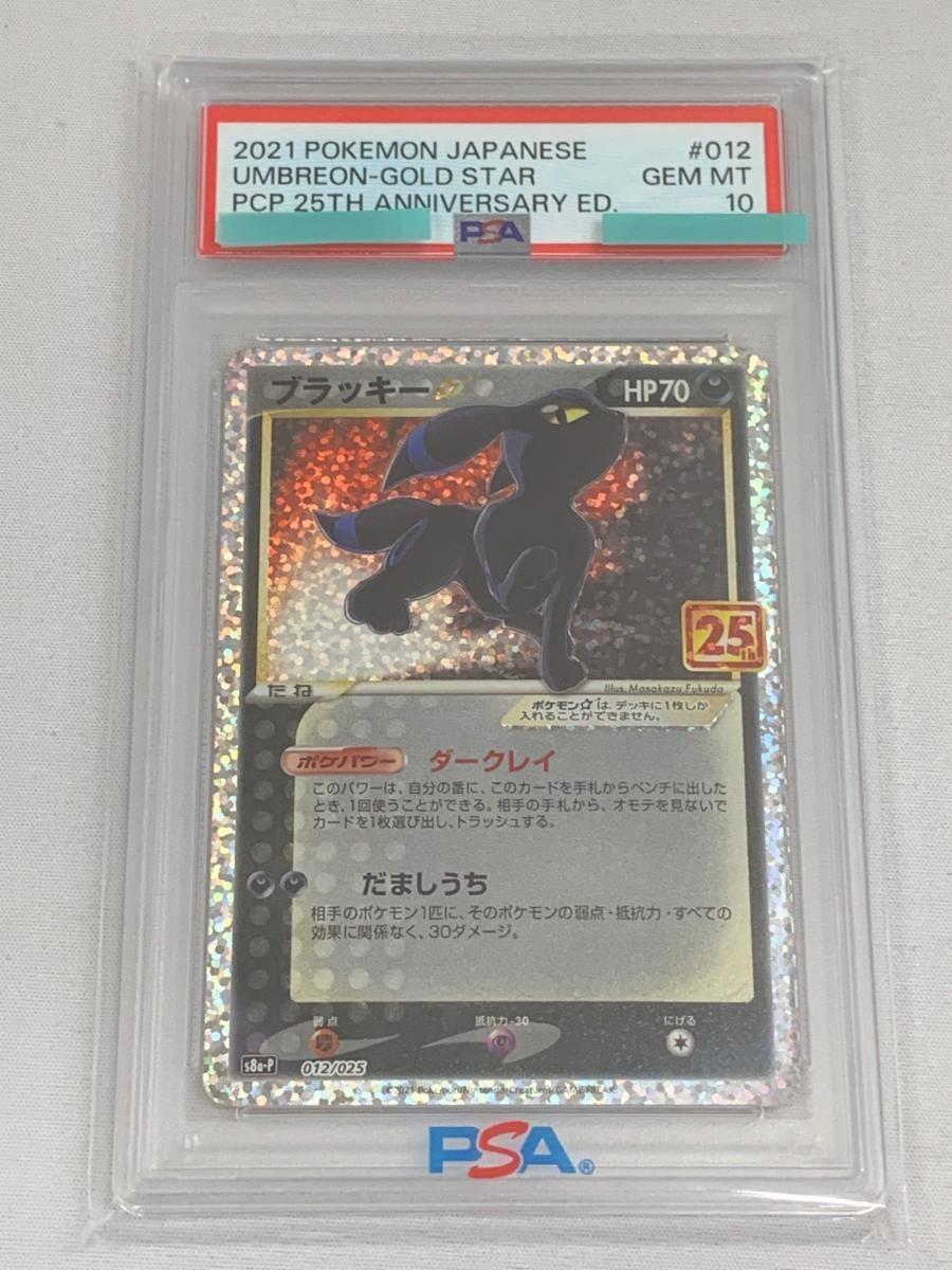 ブラッキー [プロモカードパック 25th ANNIVERSARY edition] S8a-P