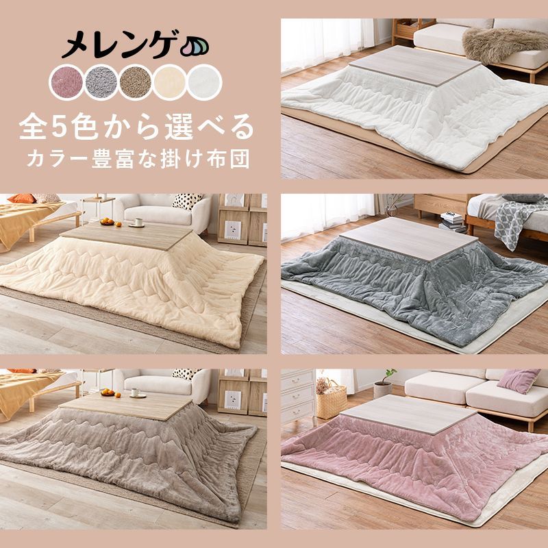 幅105㎝ こたつ2点セット こたつ うす掛け布団 天板リバーシブル メレンゲ 折れ脚コタツ 掛け布団セット 8601 MARWIL-DEMENAGEMENTS_CH
