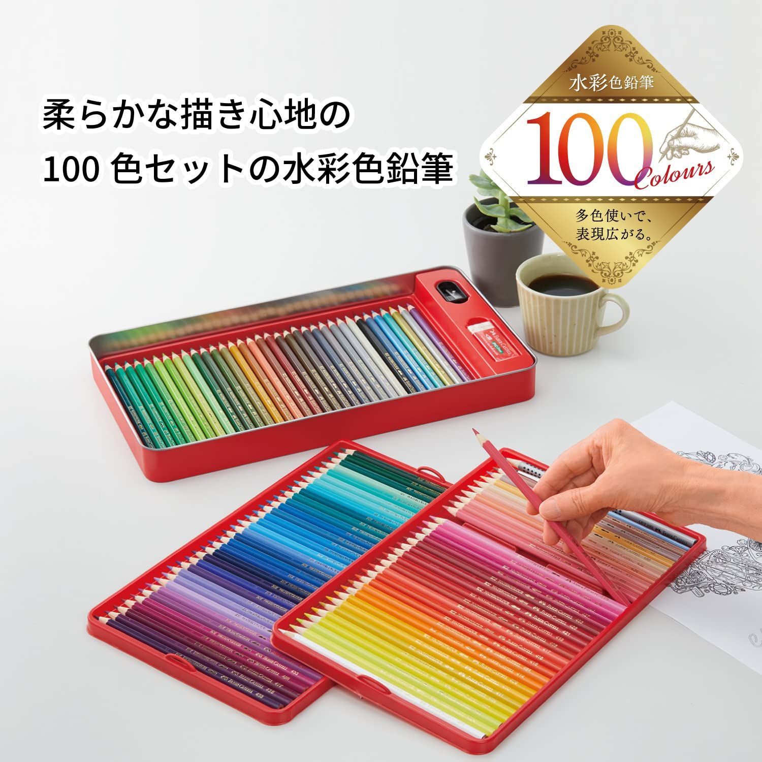 ファーバーカステル 水彩 色鉛筆 平缶 100色セット TFC-WCP/100C