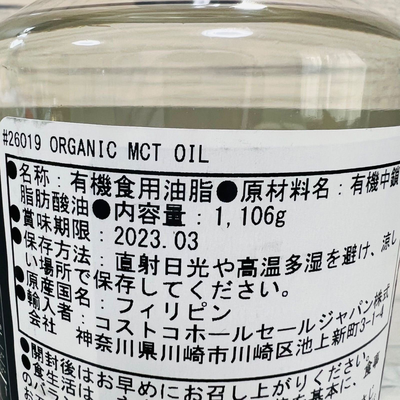 代引不可コストコ MCTオイル 1106g×4本 ダイエット食品