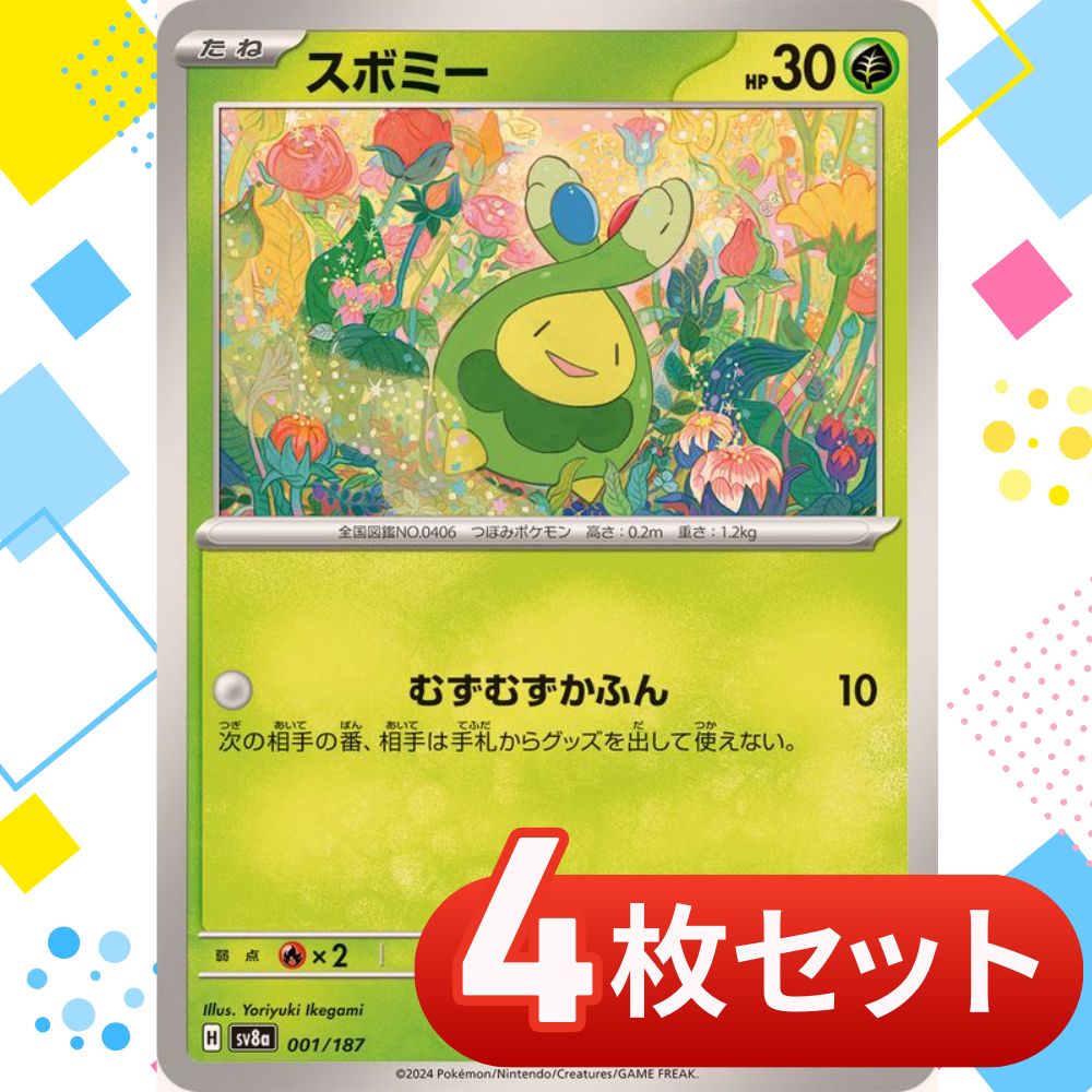 S271 スボミー むずむずかふん 4枚セット - メルカリ