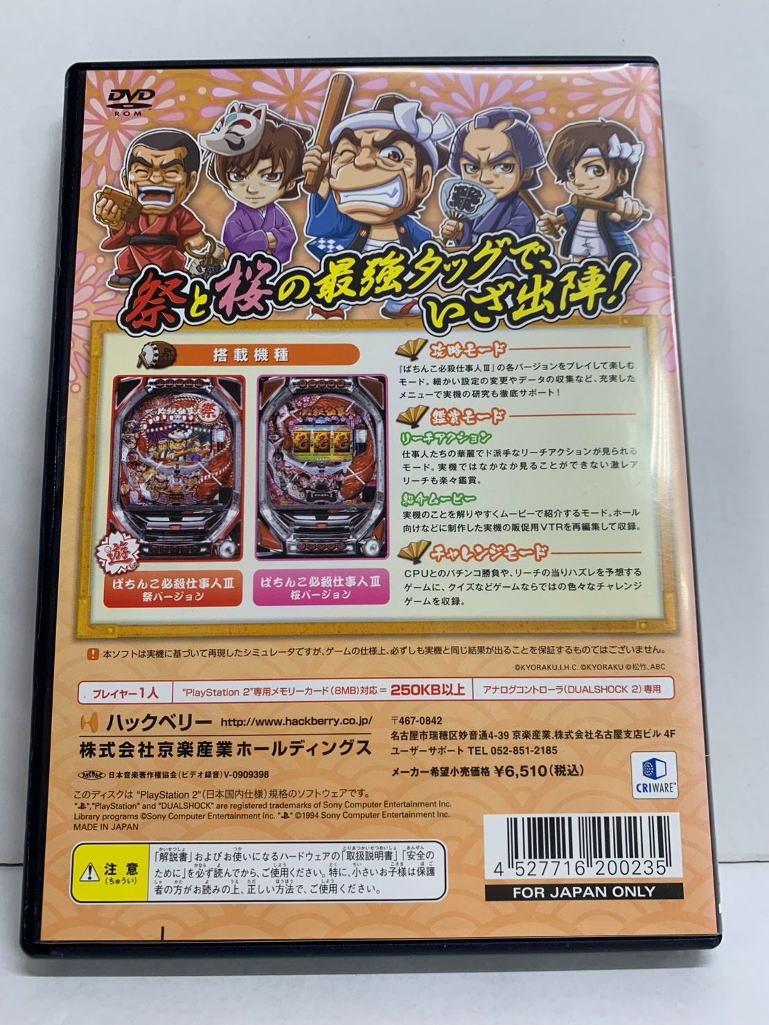 新品未開封 PS2 ぱちんこ必殺仕事人III 祭バージョン PS2】 ぱちんこ
