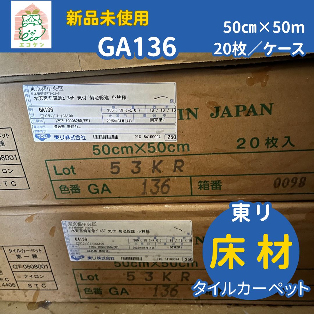 即日引き渡し GA 136 床材 タイルカーペット グレー 50㎝×50㎝ 約5㎡