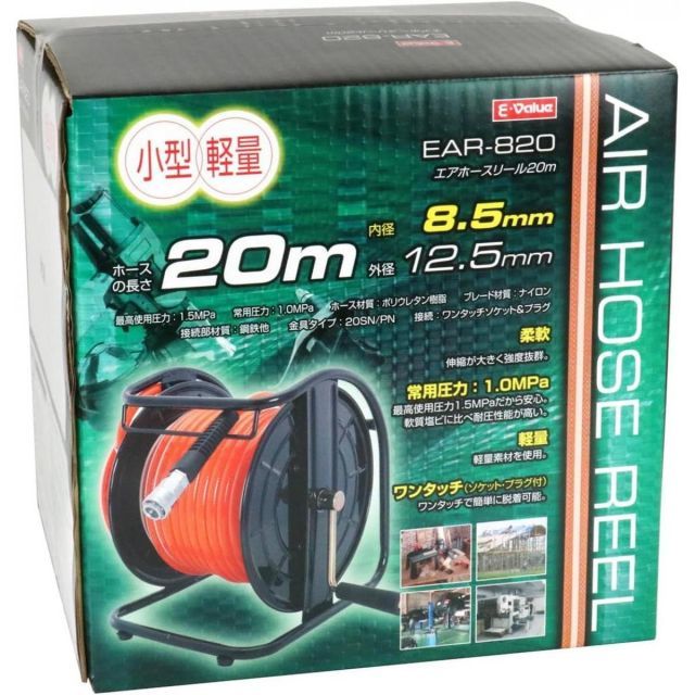 E-Value エアホースリール 軽量 20m EAR-820 エアリール 20m巻き 大流量 小型 軽量 電動工具 工具 藤原産業