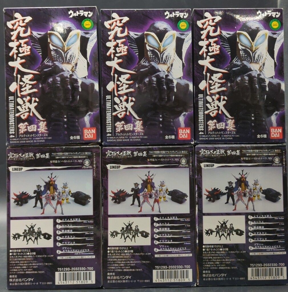 バンダイ アルティメットモンスターズ4 究 大怪獣 第四集 ウルトラマン 全6種セット 04