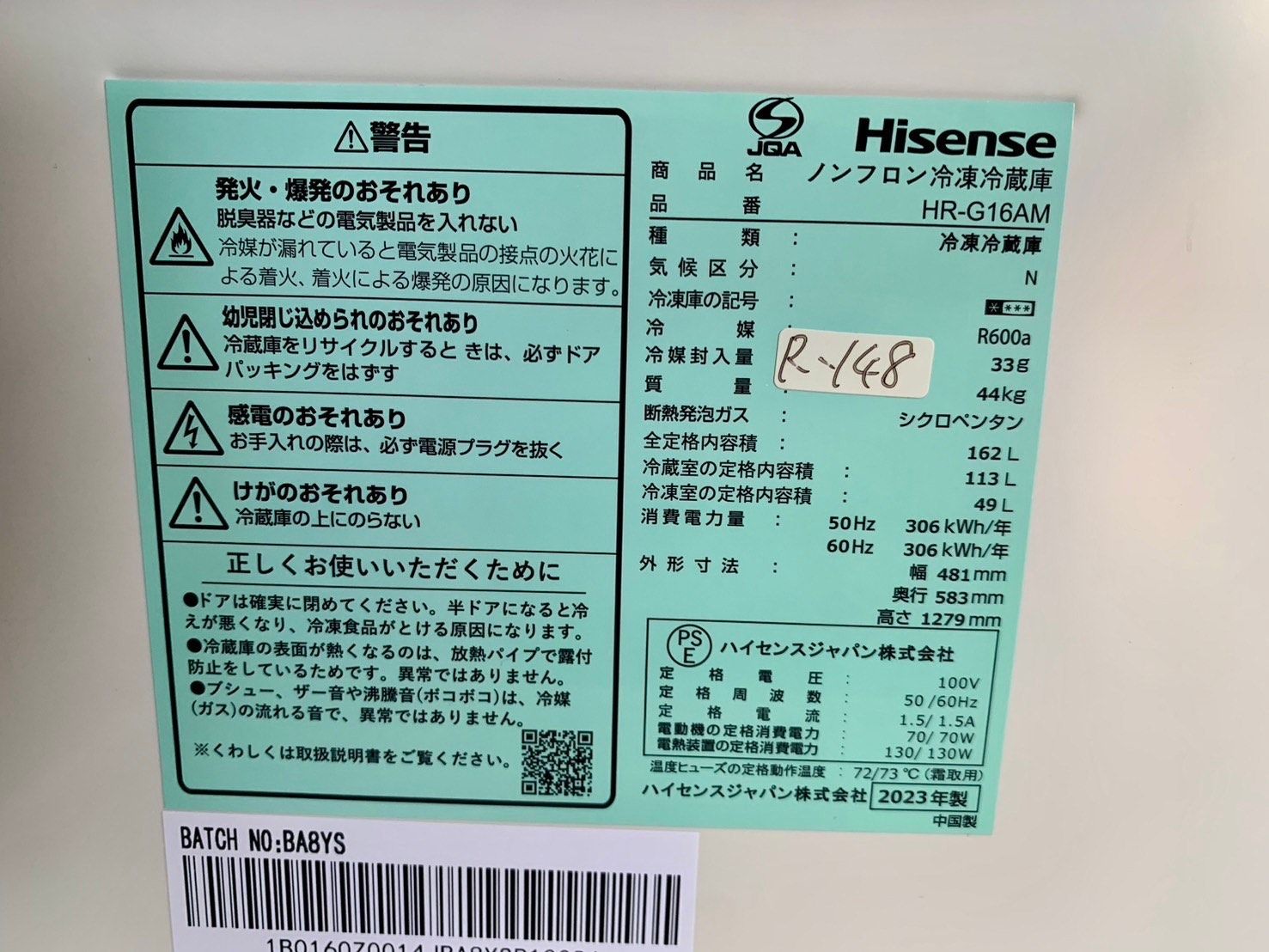 高年式】大阪送料無料☆3か月保障付き☆冷蔵庫☆2023年☆ハイセンス  
