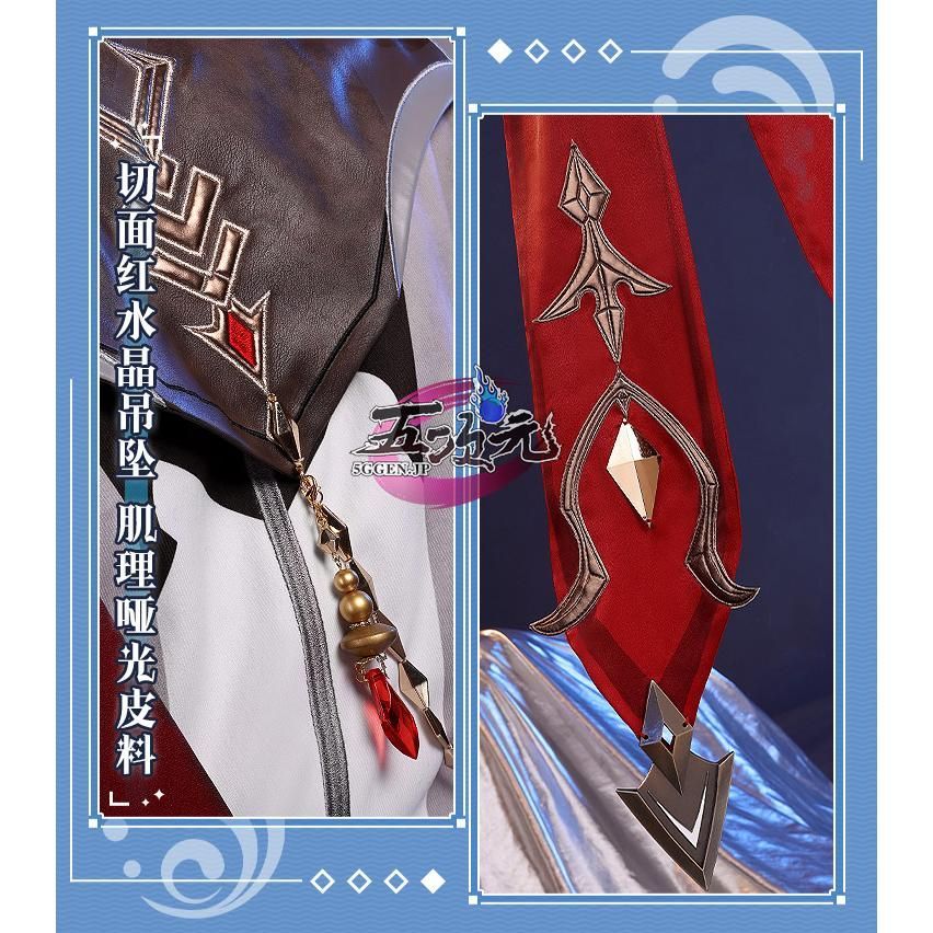 新品、未使用 三分妄想 原神 コスプレ タルタリヤ リメイク版