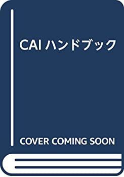 いぬです。 中古】 CAIハンドブック