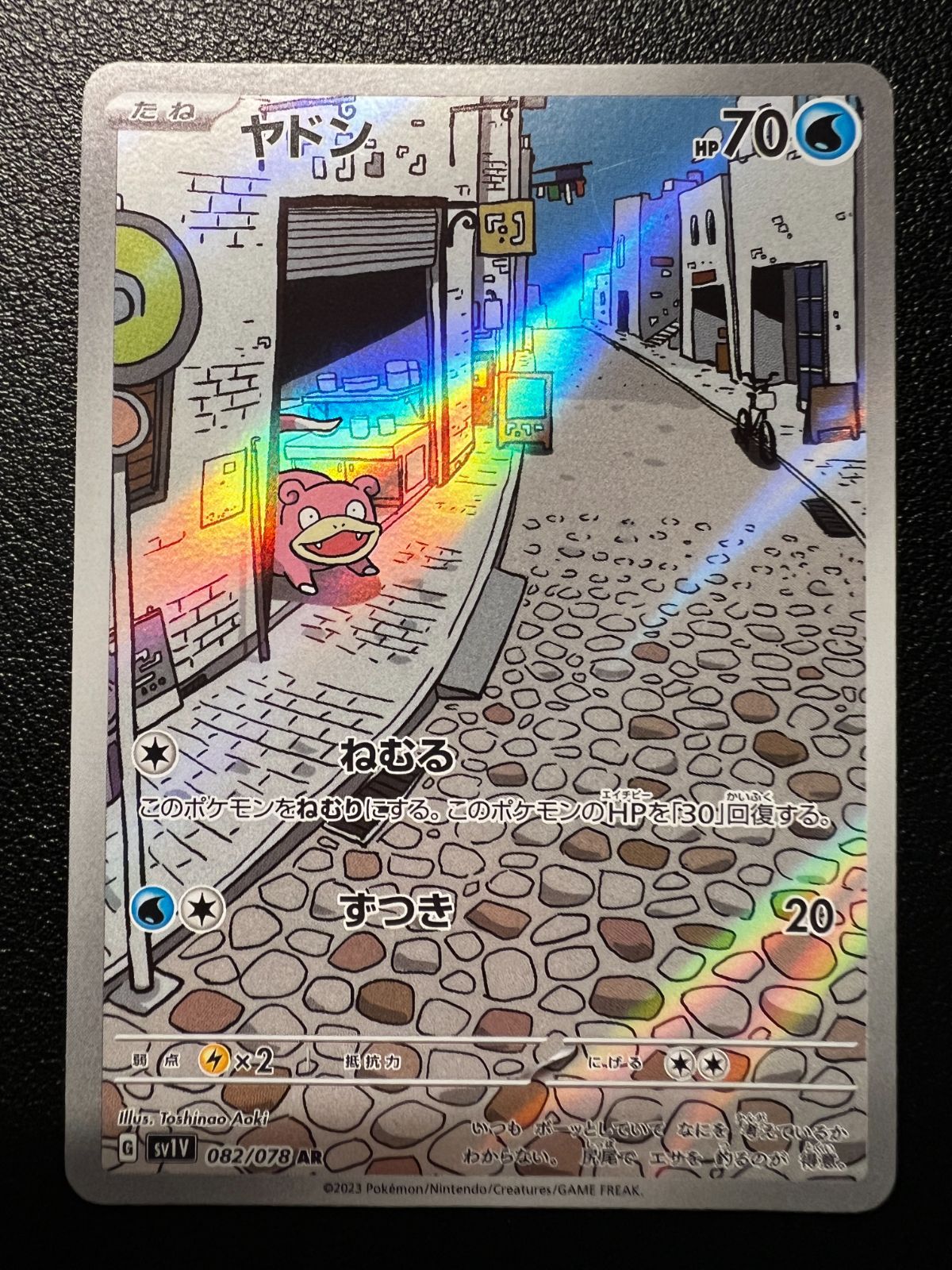 ヤドン AR(ポケモンカードsv1 バイオレットex)