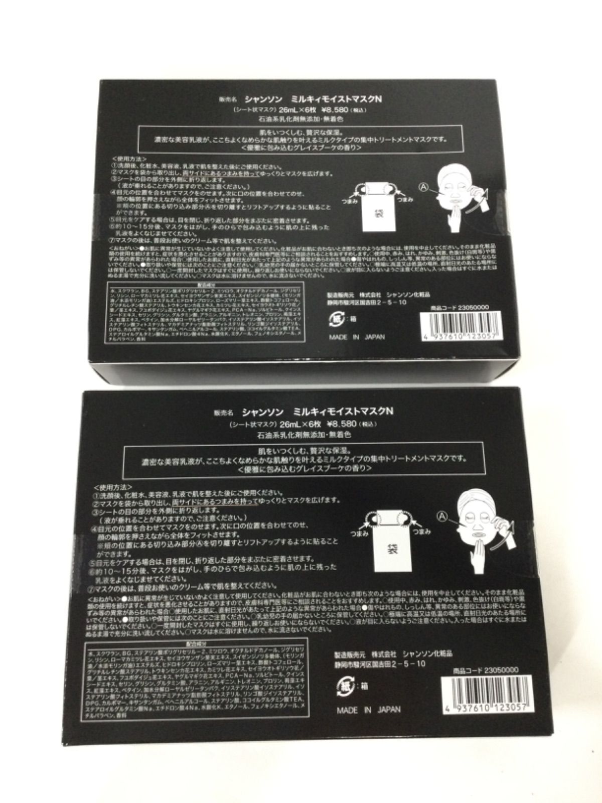 シャンソン化粧品 ミルキィモイストマスク6枚 シートマスクミルキィ