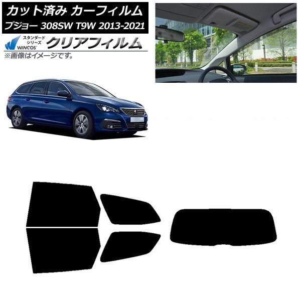 カーフィルム プジョー 308 T9W ステーションワゴン 2014年～2021年 リアセット 1枚型 WINCOS クリア IR90HD AP-WFHD0357-RDR1