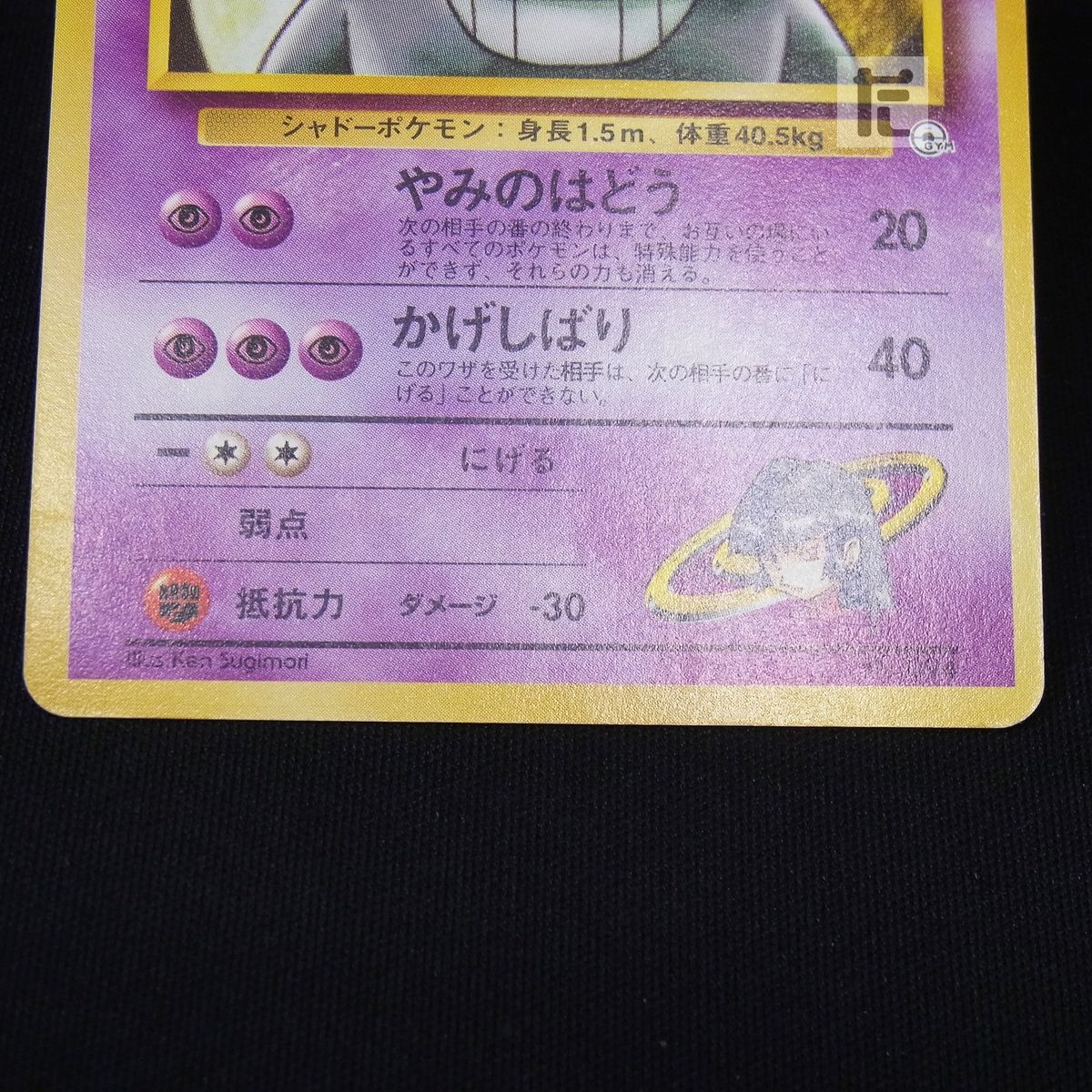 ナツメのゲンガー ポケモンカード】 ナツメのゲンガー LV.39 R | トレカの激安通販