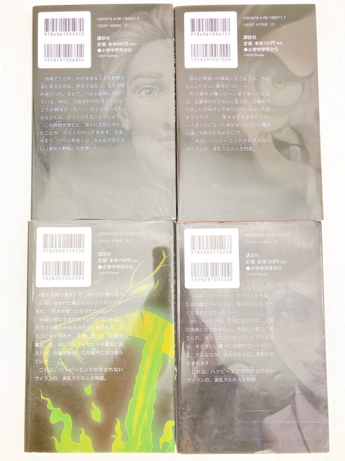 10冊】ディズニー みんなが知らないシリーズ もう引き返せない