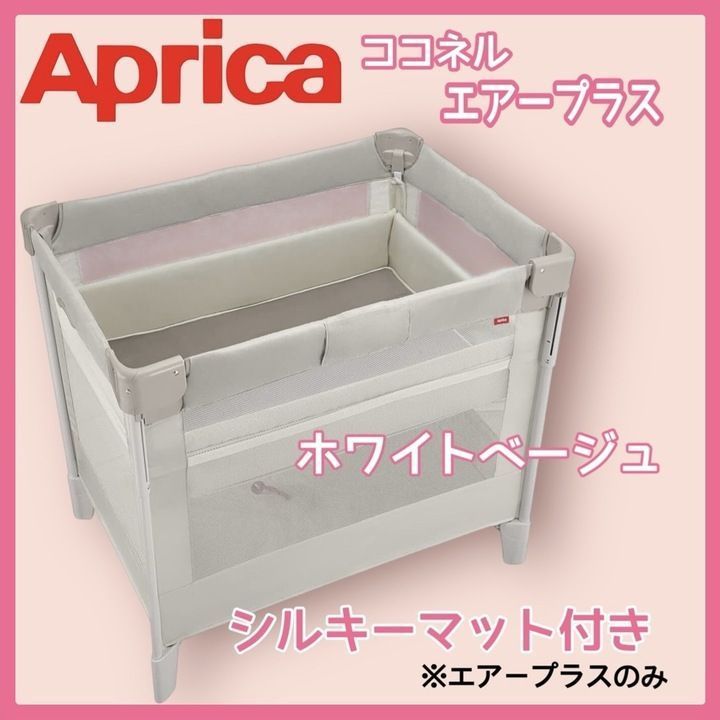 Air ベビー・キッズ アップリカ ココネルエアープラスAB